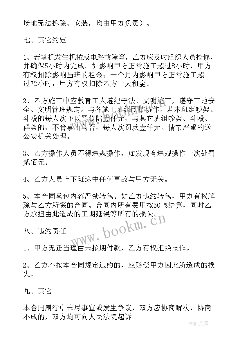 2023年二手塔吊买卖合同正本 塔吊出售转让合同(优秀7篇)