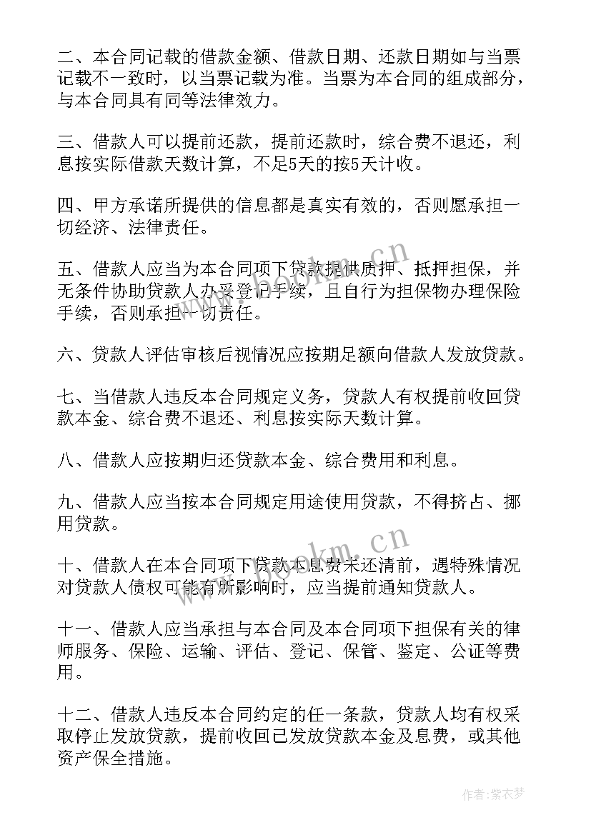 最新房产抵押担保简易合同 房产抵押合同(精选7篇)