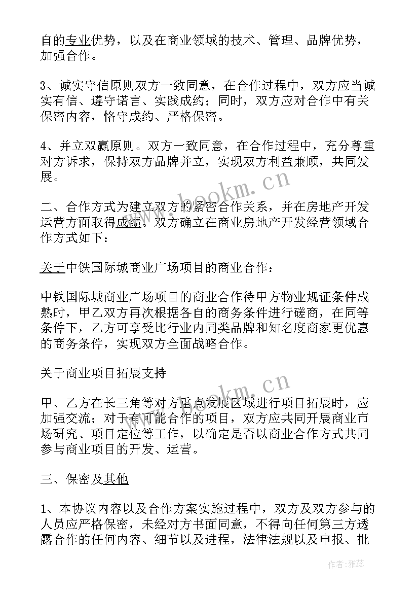 项目商务费战略合作协议 商务战略合作协议(大全5篇)