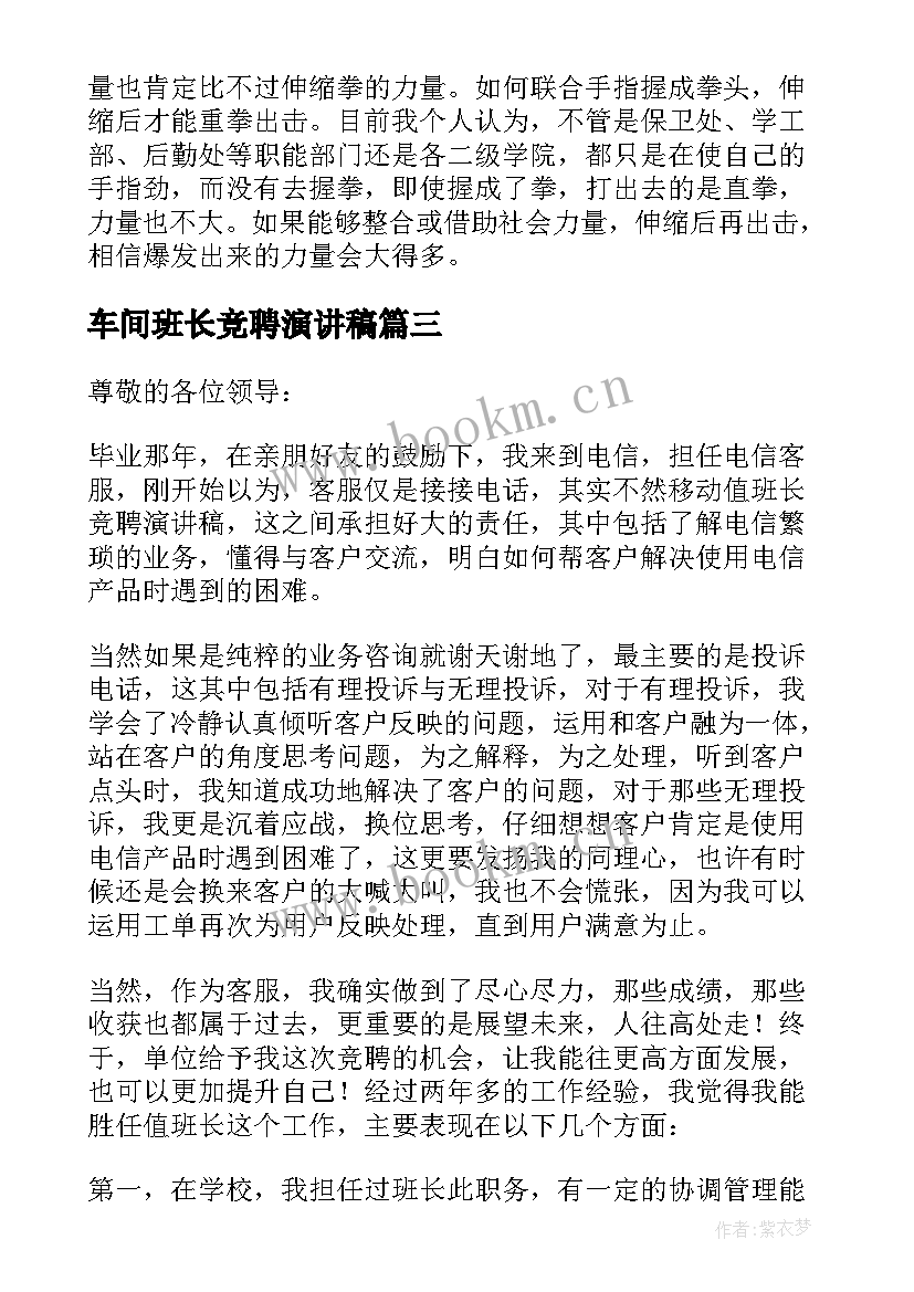 2023年车间班长竞聘演讲稿(优质8篇)