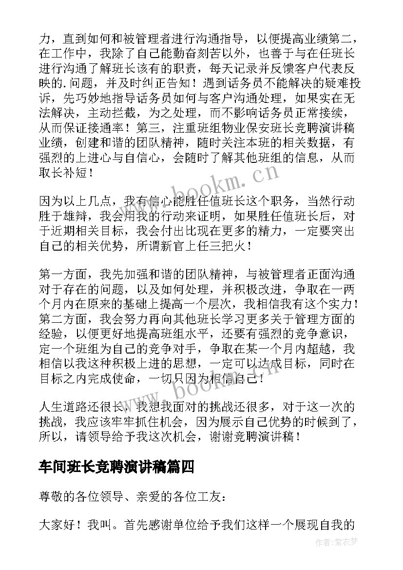 2023年车间班长竞聘演讲稿(优质8篇)