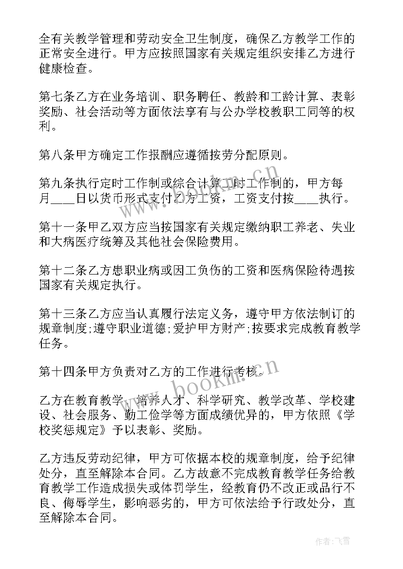 2023年聘请授课合同高清下载 聘请老师授课合同优选(模板5篇)