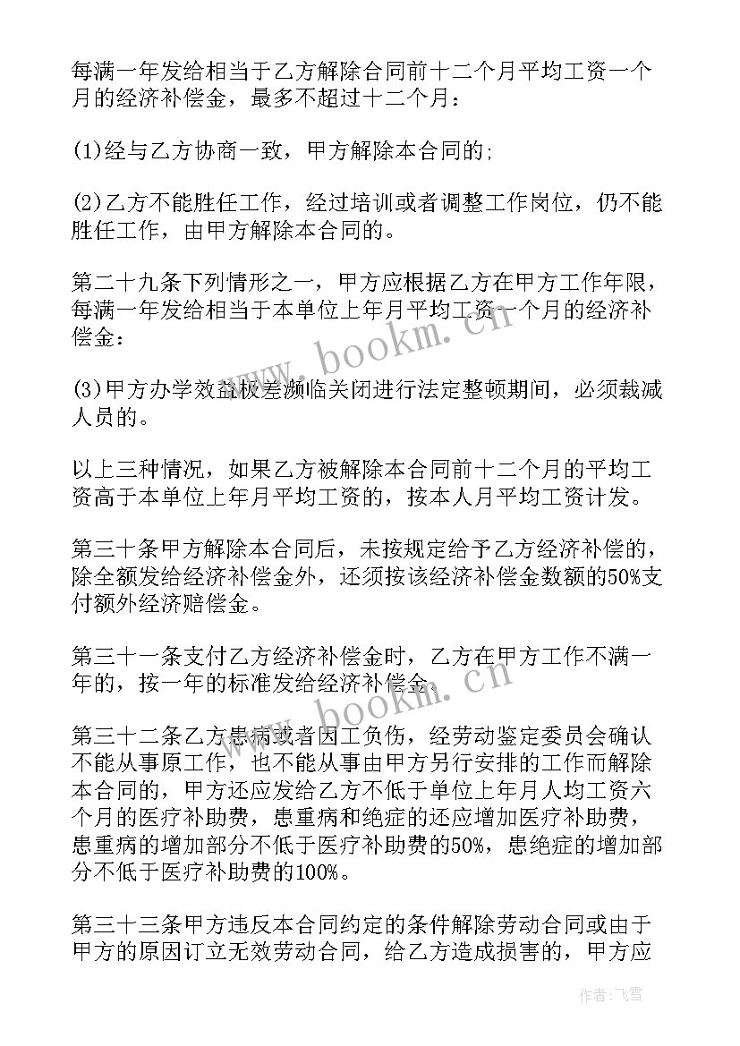 2023年聘请授课合同高清下载 聘请老师授课合同优选(模板5篇)