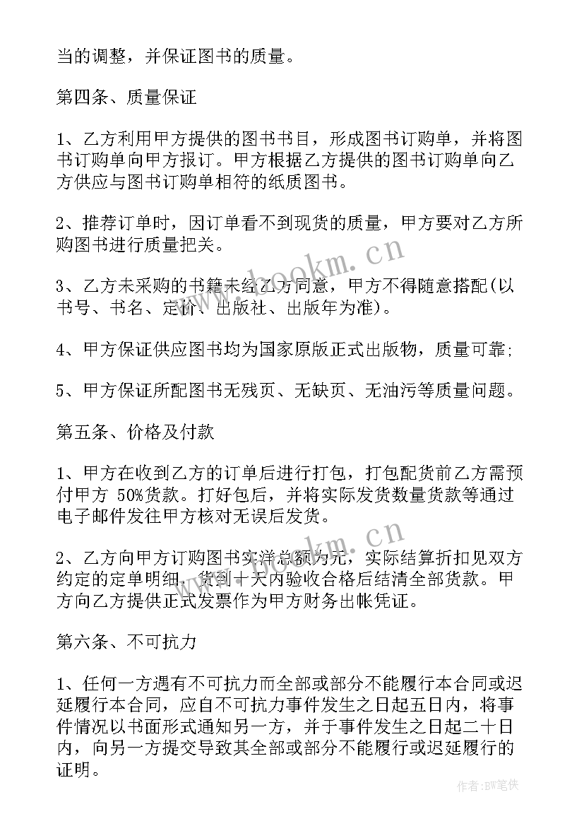 最新图书防盗器采购合同(优质5篇)