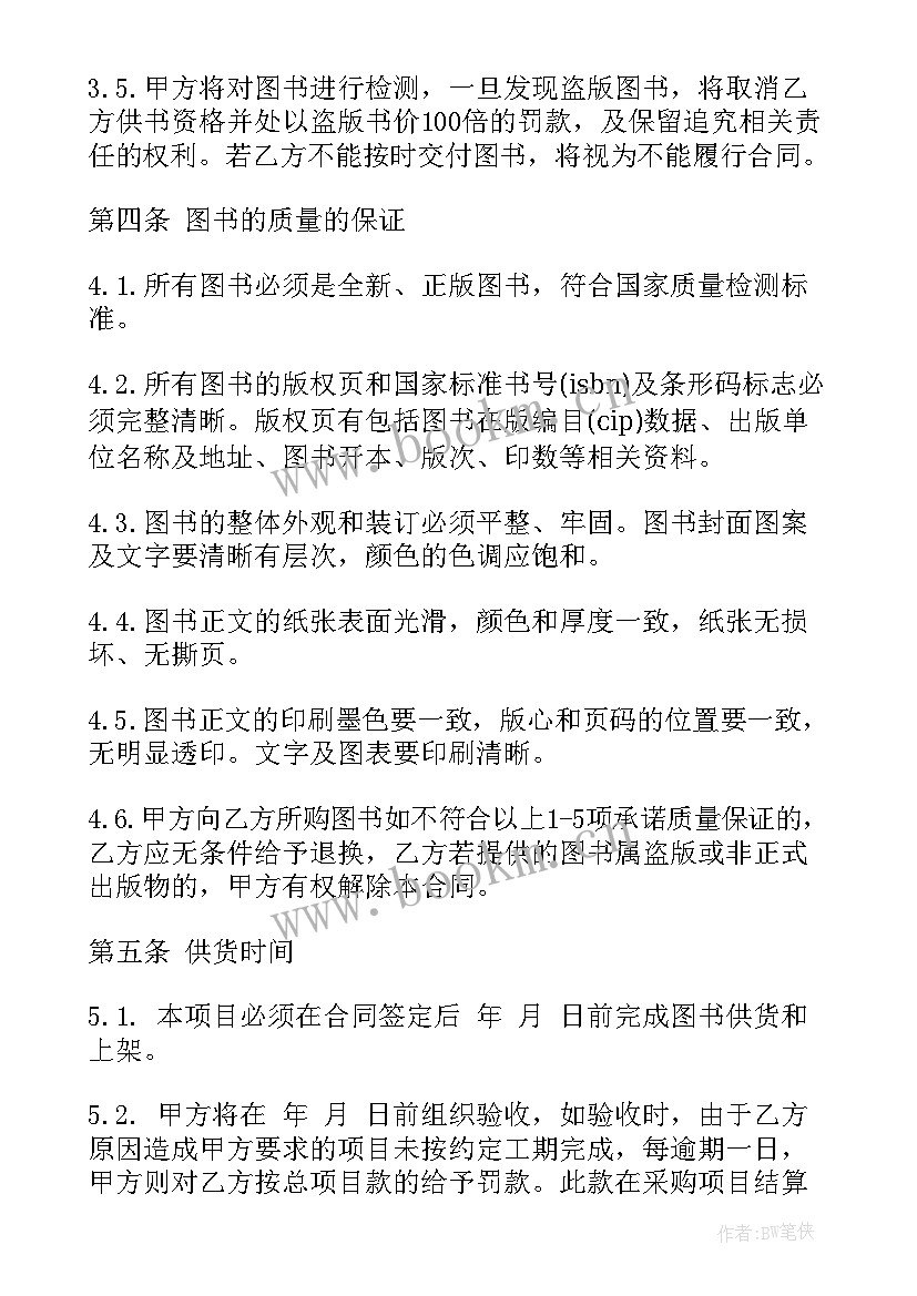 最新图书防盗器采购合同(优质5篇)