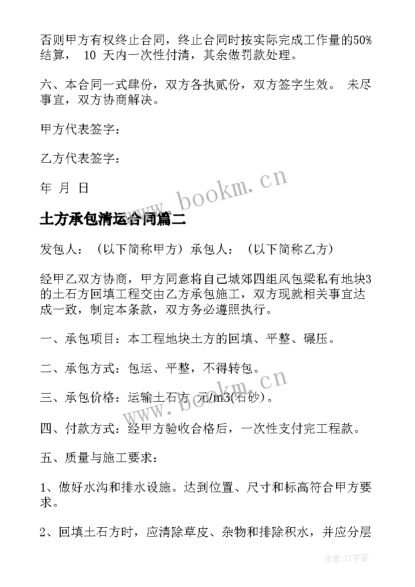 2023年土方承包清运合同 土方清运合同(汇总5篇)