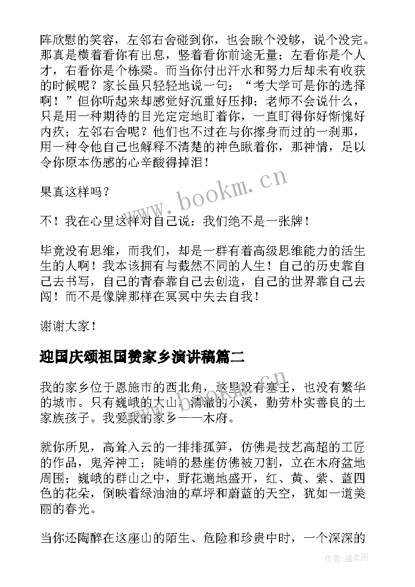 最新迎国庆颂祖国赞家乡演讲稿 爱家乡演讲稿(实用10篇)