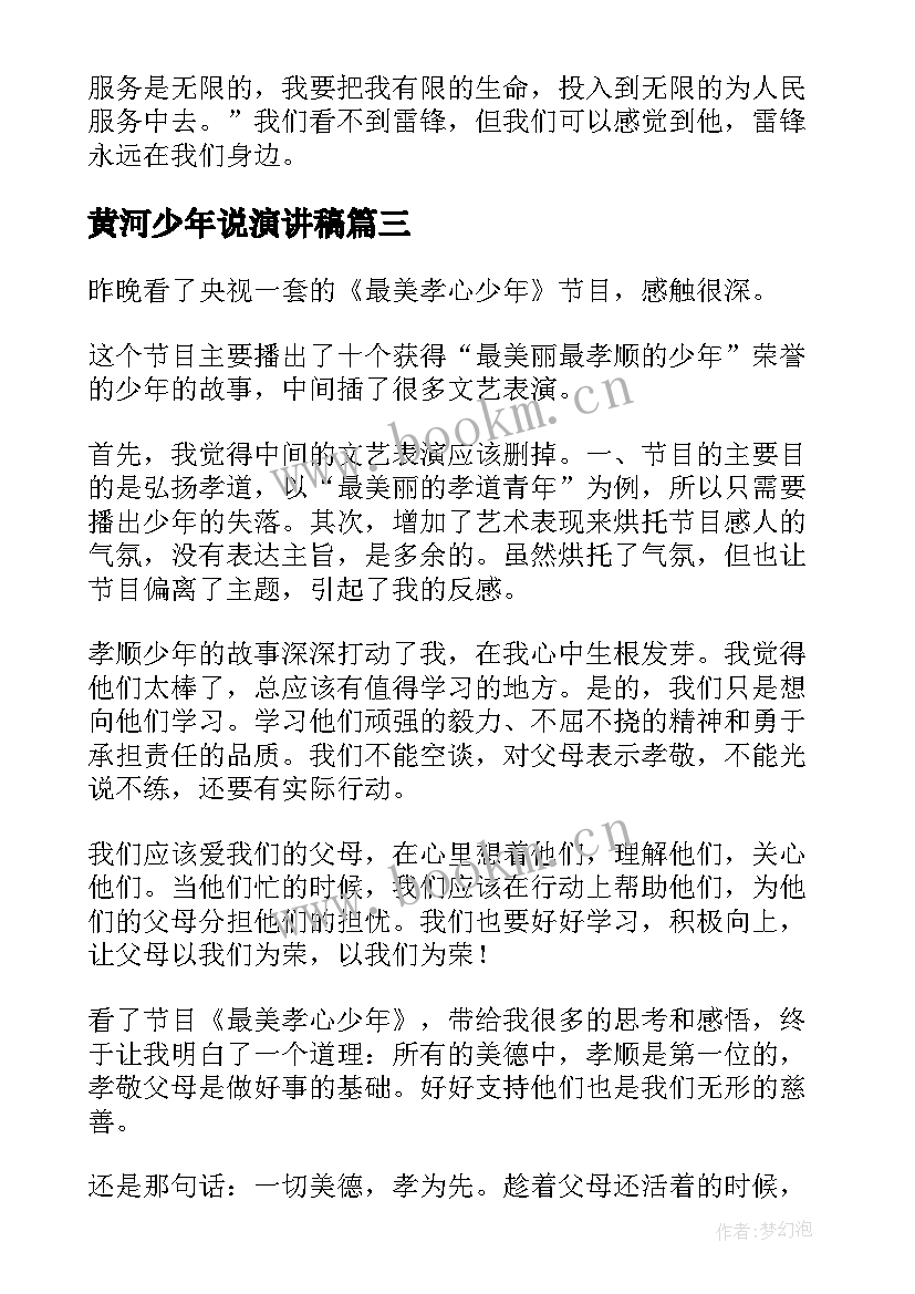 2023年黄河少年说演讲稿(模板6篇)