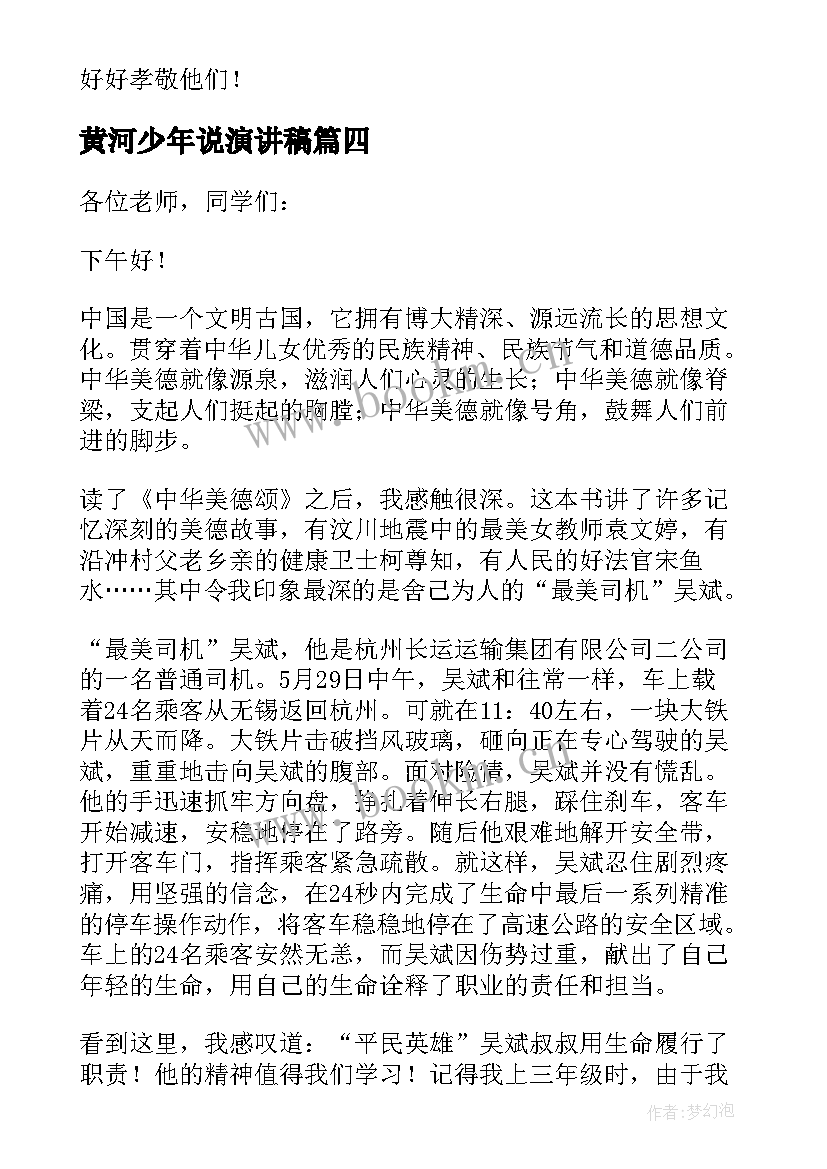 2023年黄河少年说演讲稿(模板6篇)