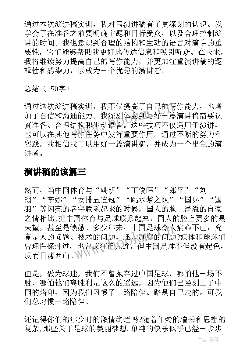 最新演讲稿的该(汇总9篇)