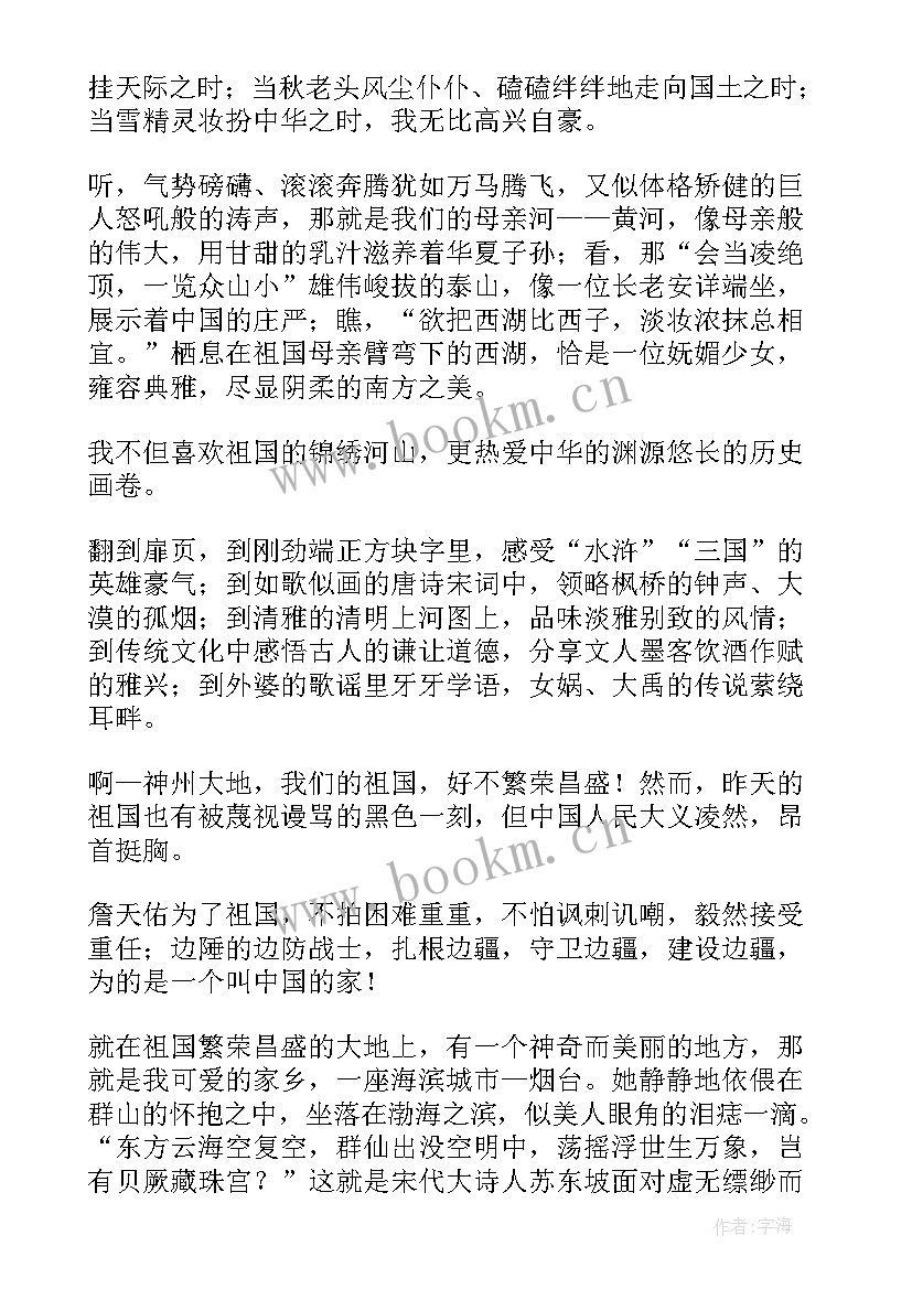 最新爱国爱家演讲(优秀8篇)