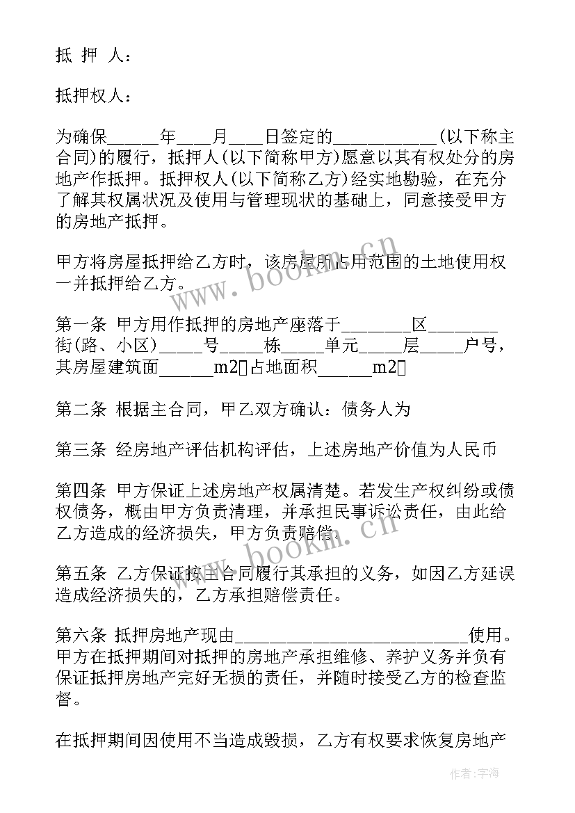 抵押物如何处分 抵押担保贷款合同(实用5篇)