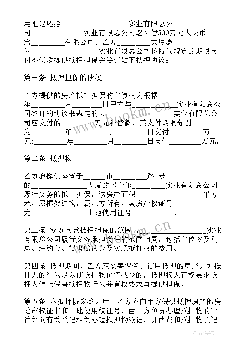 抵押物如何处分 抵押担保贷款合同(实用5篇)