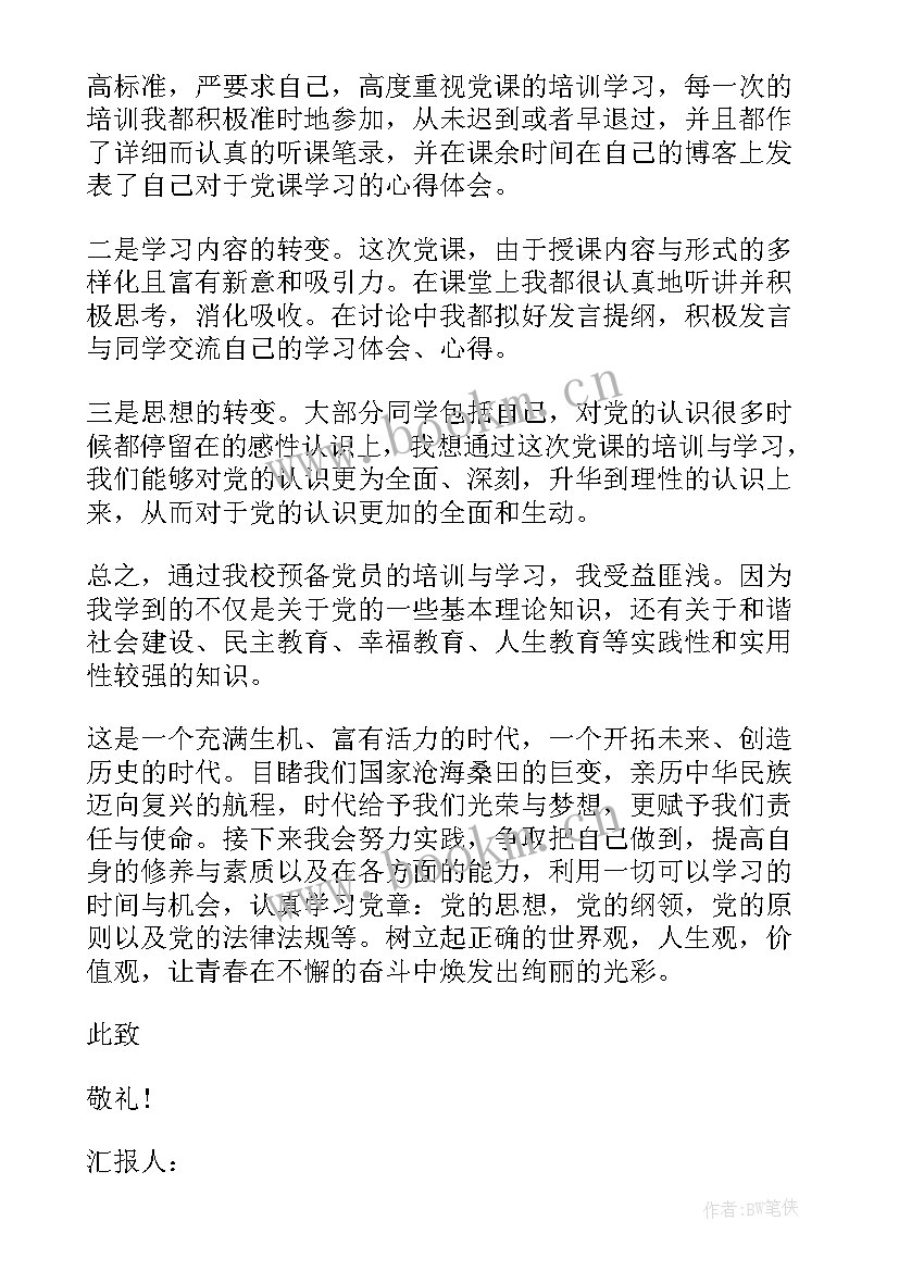 第一季度党员思想汇报(优质6篇)