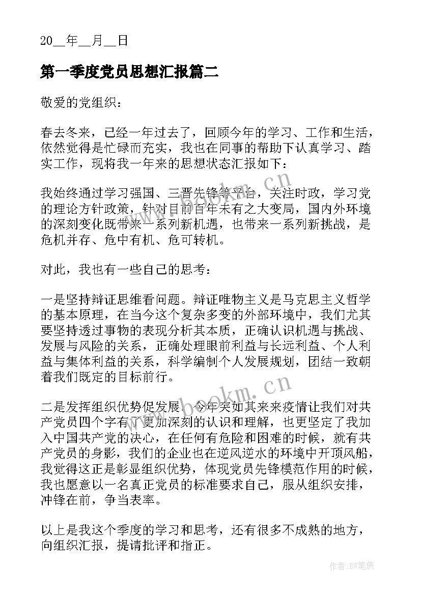 第一季度党员思想汇报(优质6篇)