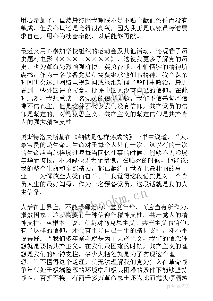 第一季度党员思想汇报(优质6篇)