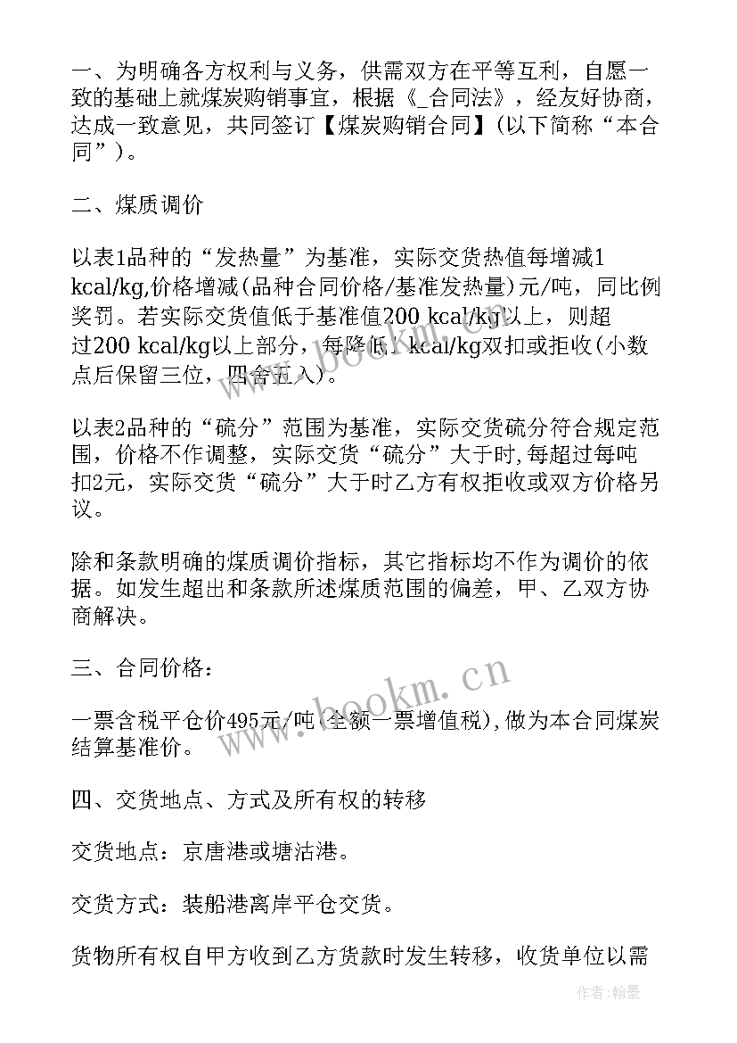 最新免费购销合同下载 简单购销合同下载(汇总9篇)