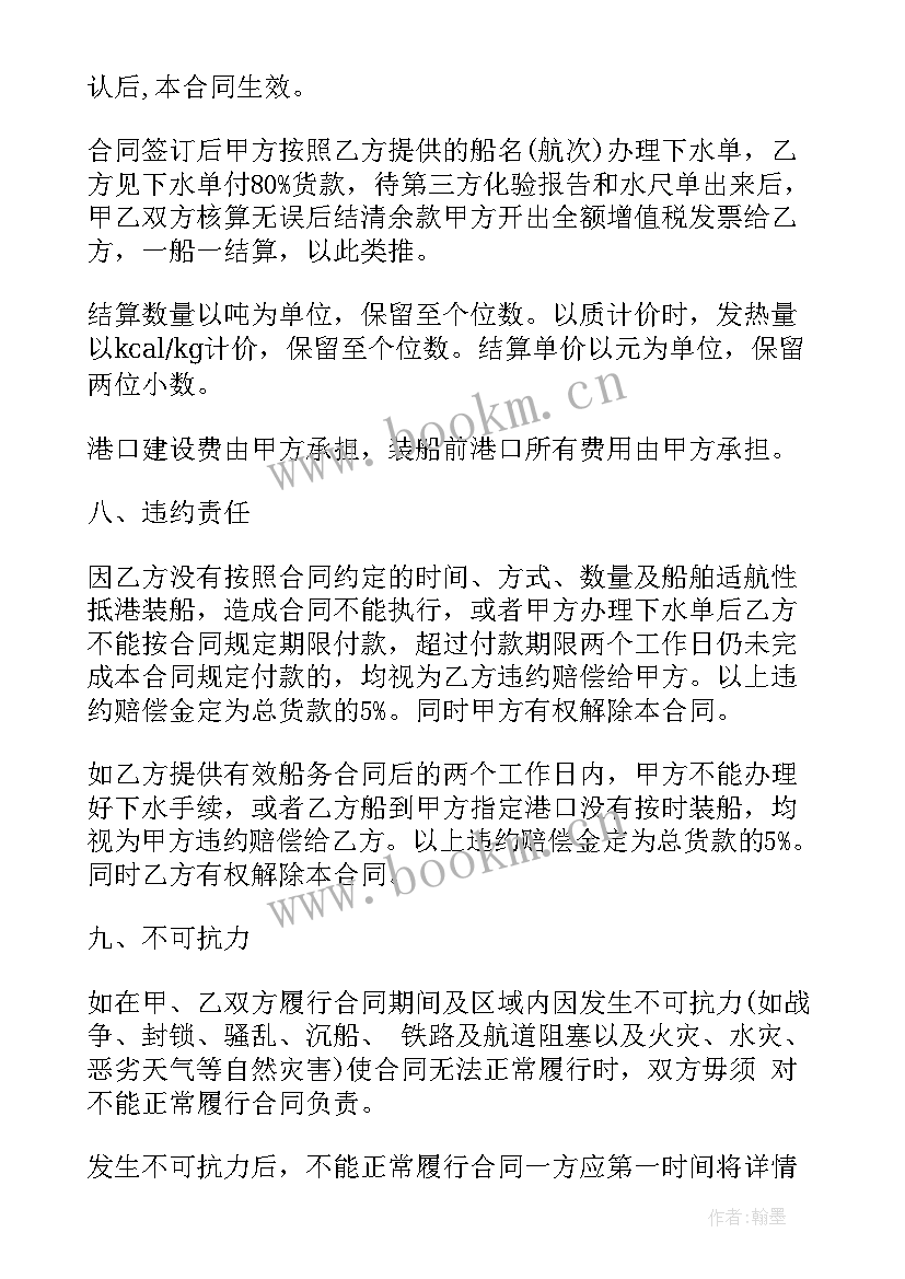 最新免费购销合同下载 简单购销合同下载(汇总9篇)