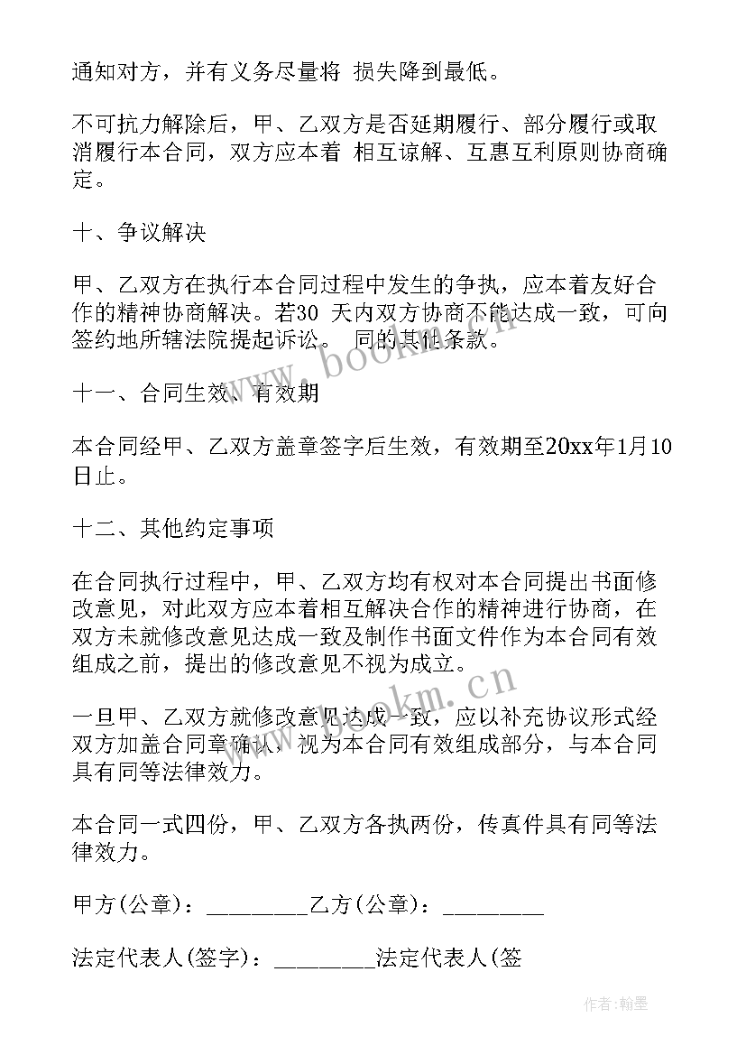 最新免费购销合同下载 简单购销合同下载(汇总9篇)