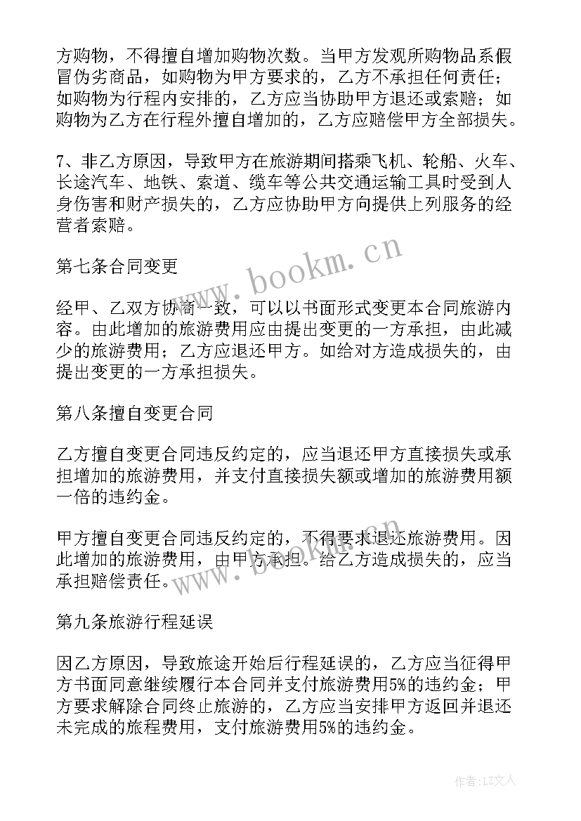 最新旅游合同电子签(大全7篇)