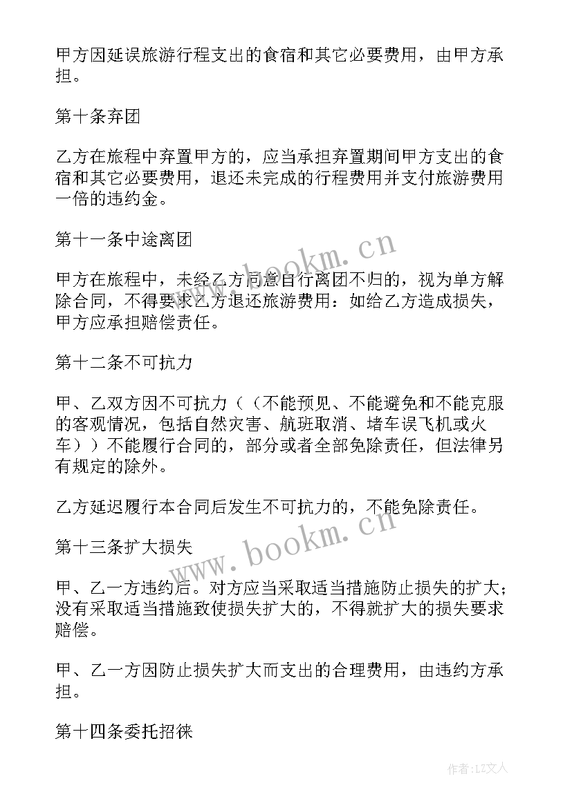 最新旅游合同电子签(大全7篇)