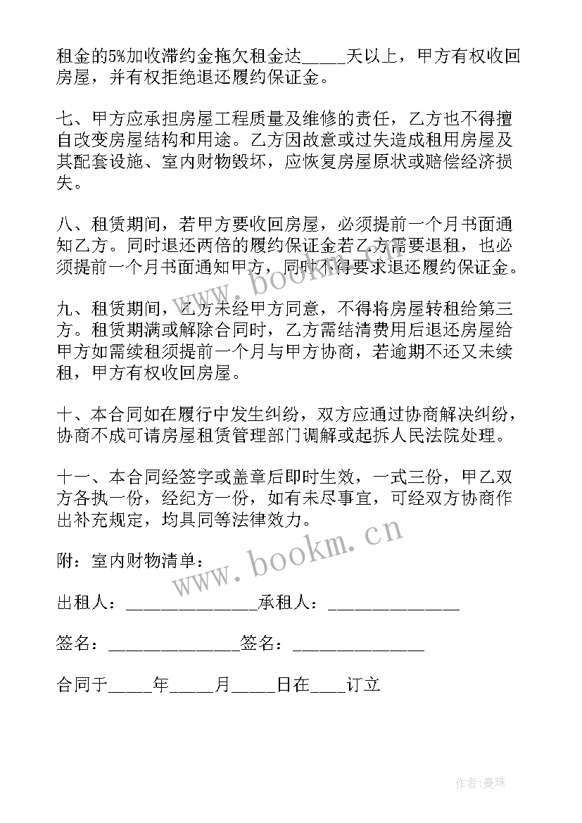 2023年南京房租租赁合同版(大全5篇)