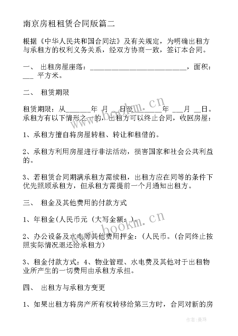 2023年南京房租租赁合同版(大全5篇)