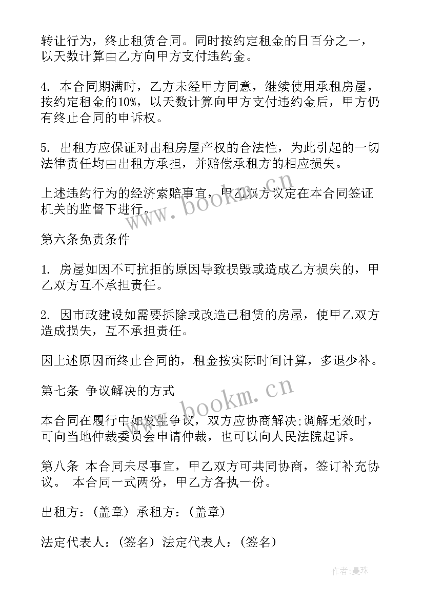 2023年南京房租租赁合同版(大全5篇)