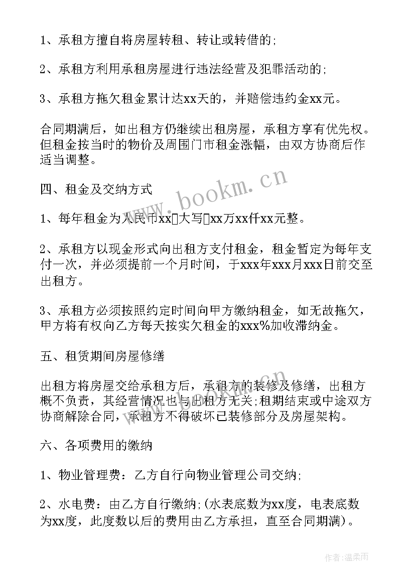 最新商铺出租合同 出租商铺简易合同共(模板5篇)