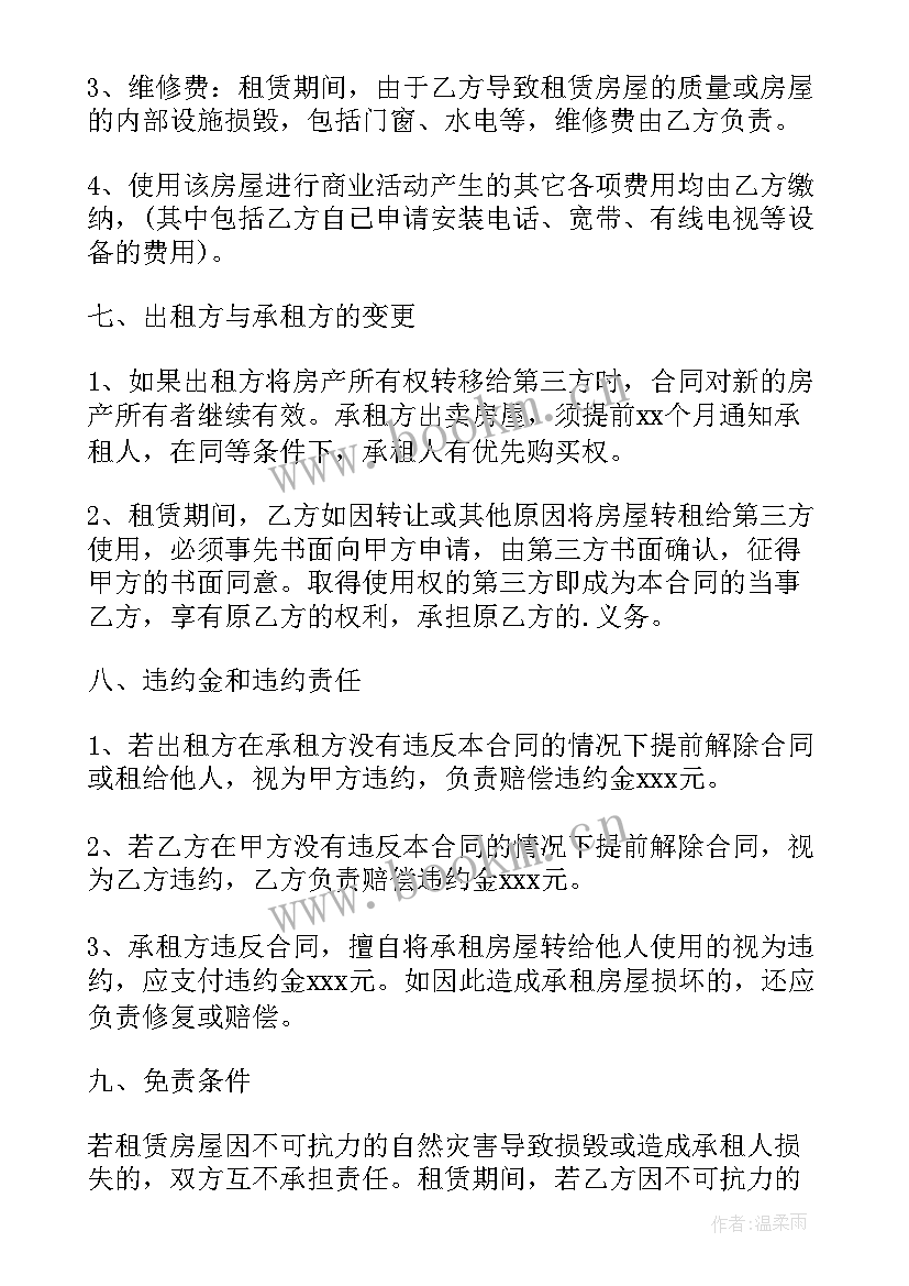 最新商铺出租合同 出租商铺简易合同共(模板5篇)