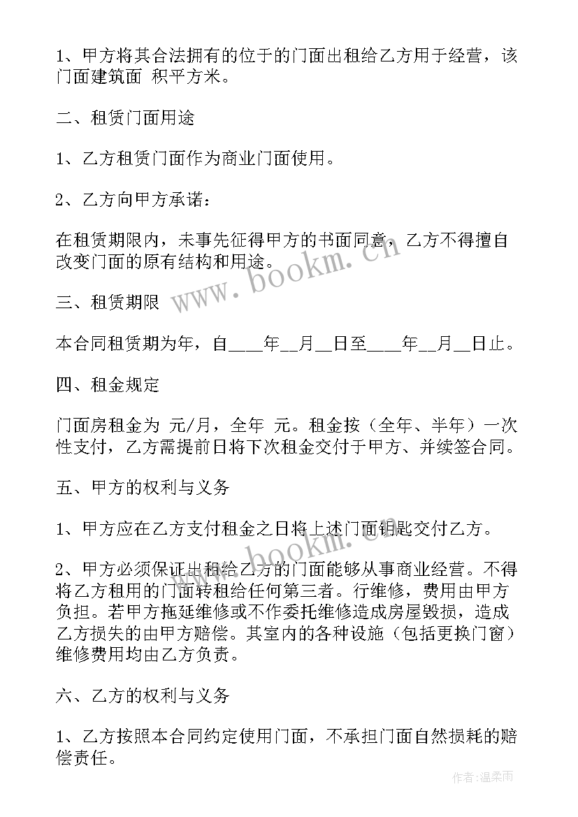 最新商铺出租合同 出租商铺简易合同共(模板5篇)