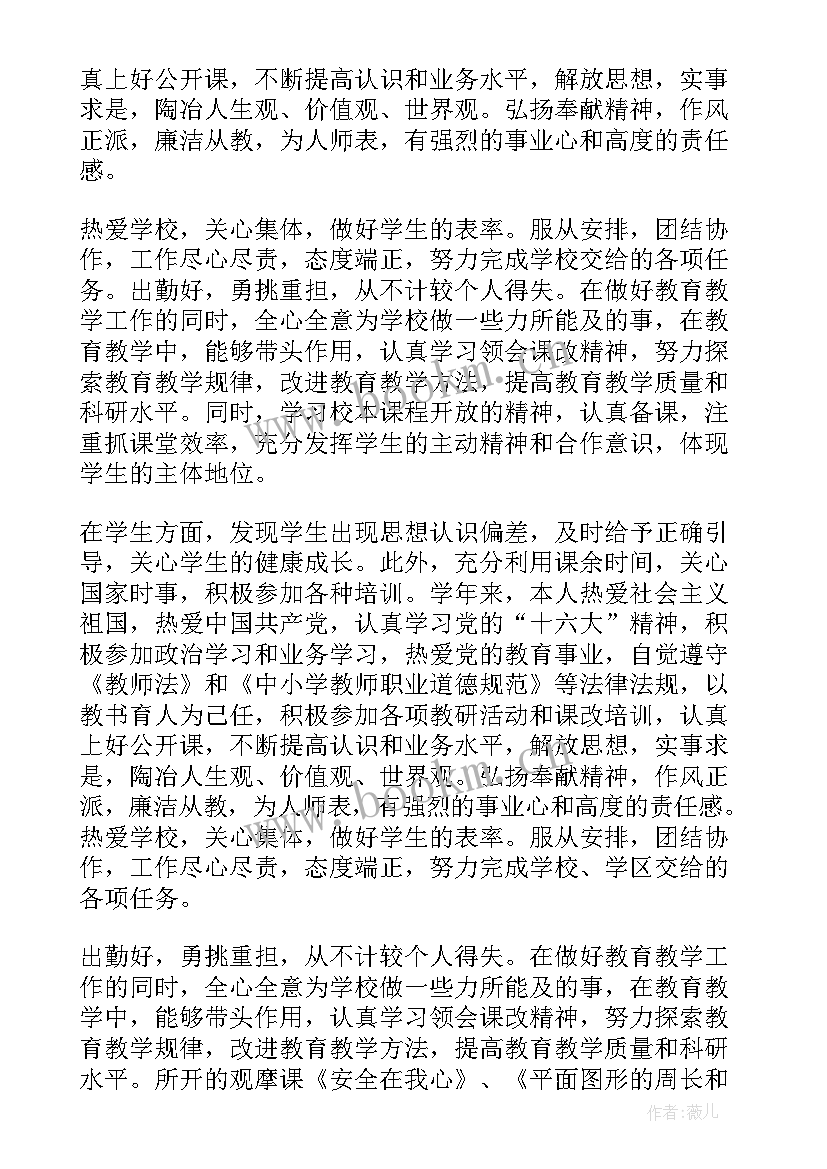 2023年教师思想鉴定报告(精选10篇)