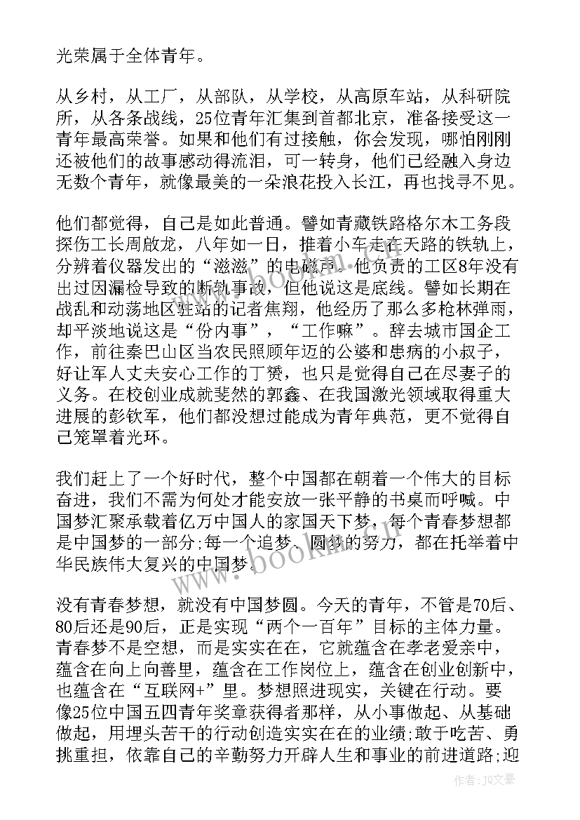 最新五四思想汇报(汇总8篇)