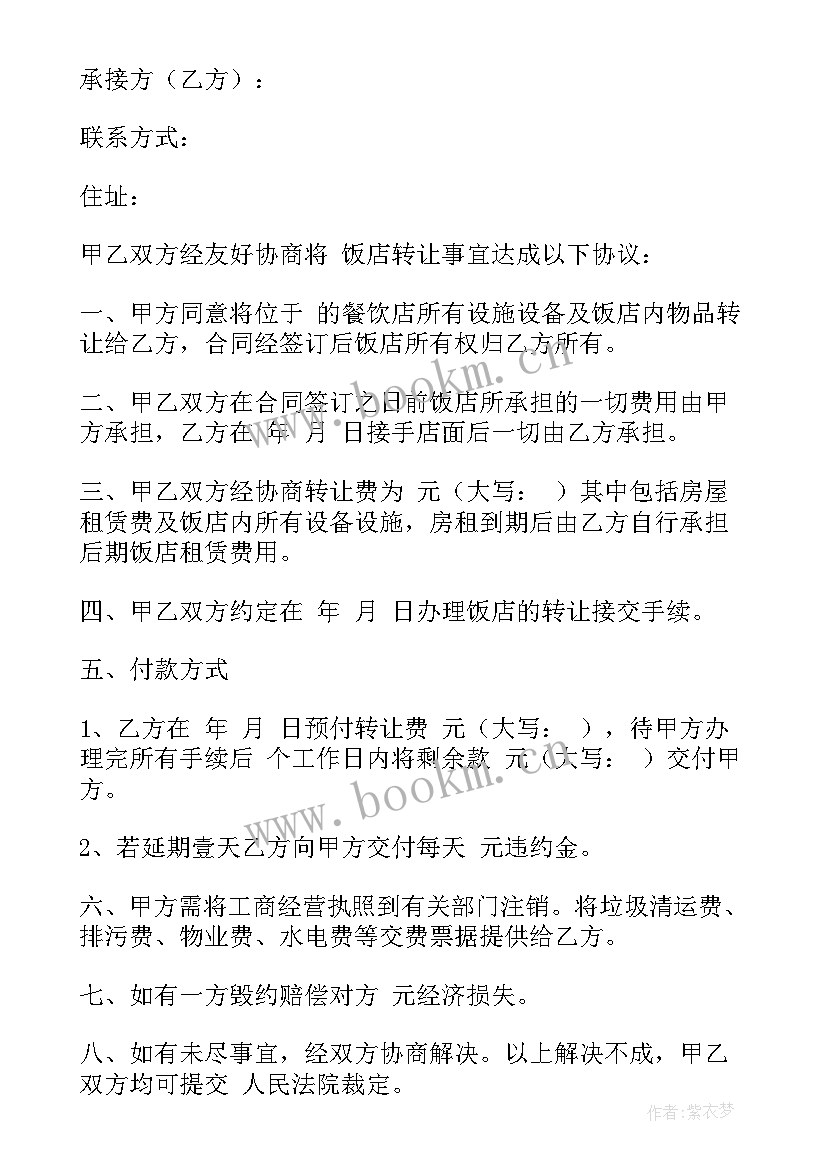 最新转让经营权合同 经营权转让合同(优质7篇)