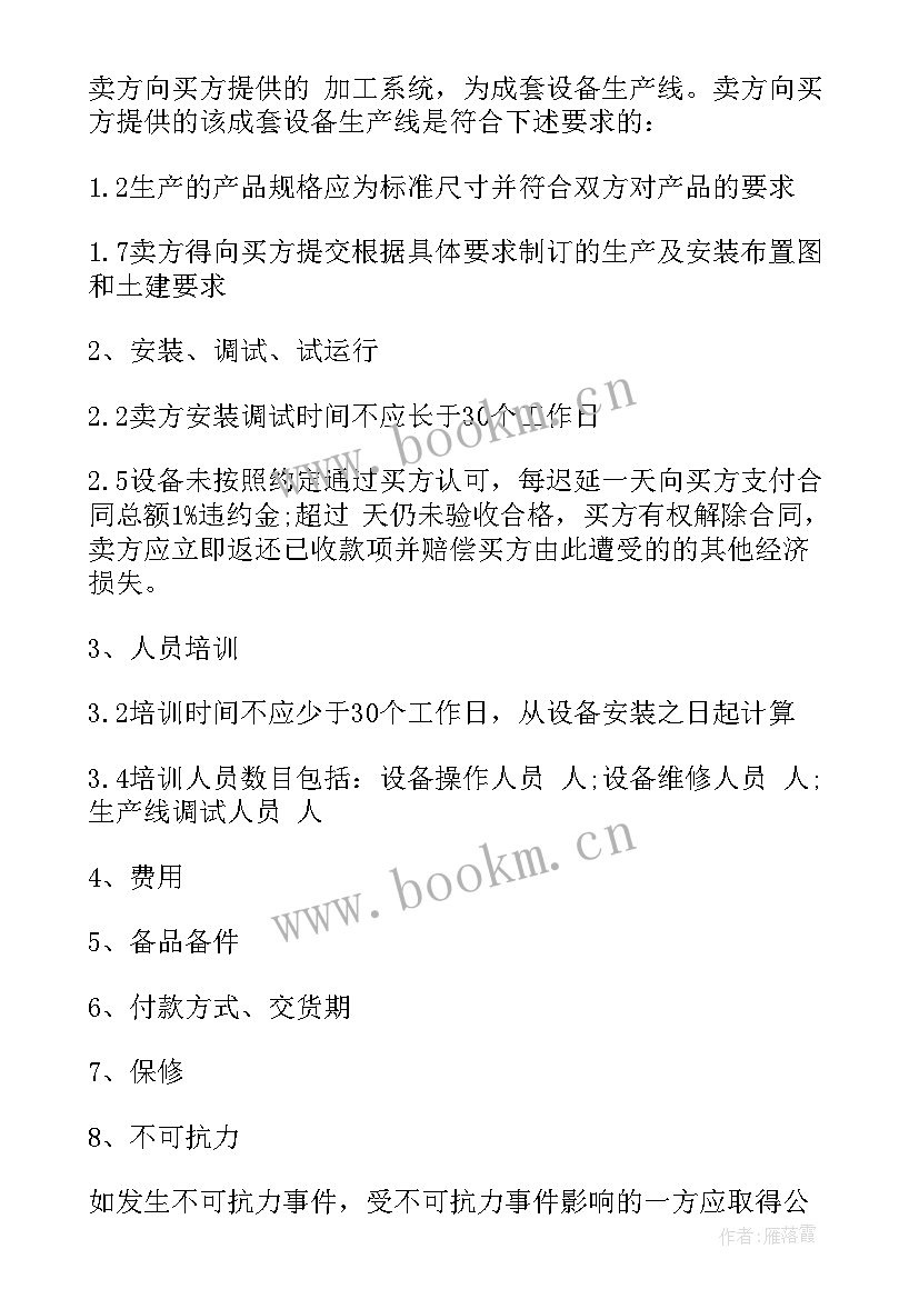 最新设备采购及安装合同 设备采购安装合同(汇总5篇)