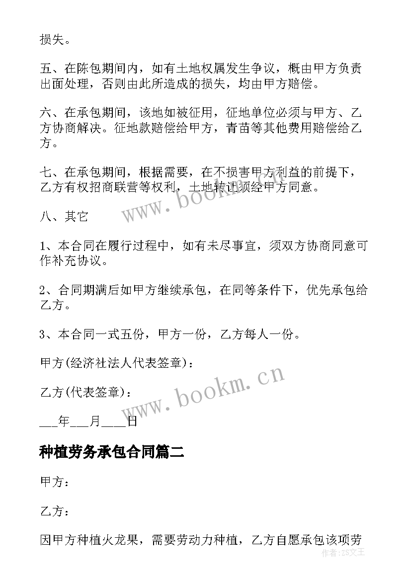 2023年种植劳务承包合同 土地种植承包合同(优质6篇)