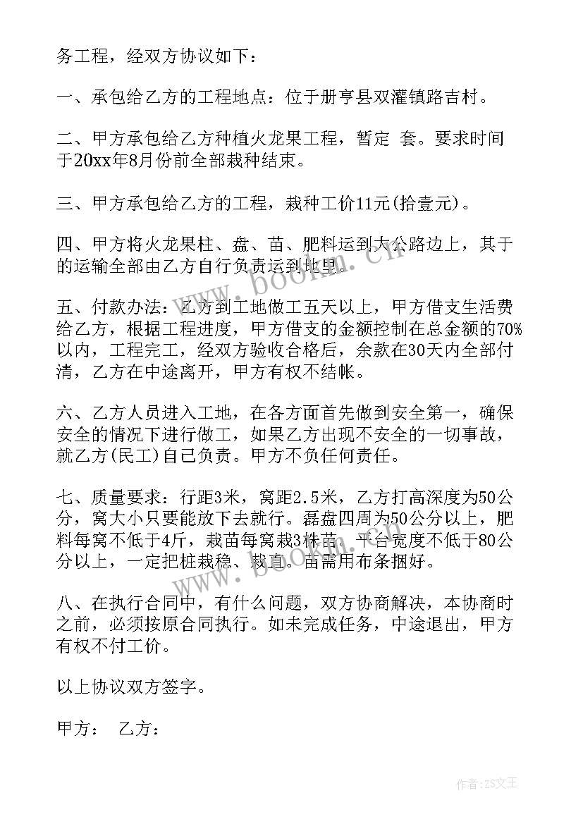 2023年种植劳务承包合同 土地种植承包合同(优质6篇)