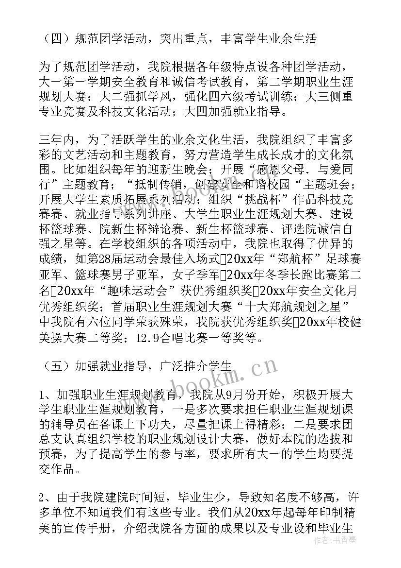 最新思想工作骨干汇报近期人员思想 骨干教师个人年度思想工作总结(通用5篇)