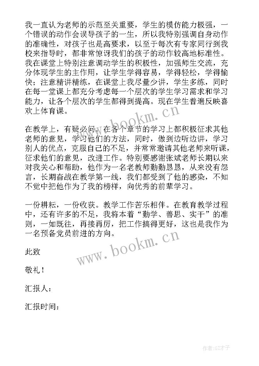 最新预备党员思想汇报四个季度 预备党员思想汇报(实用8篇)