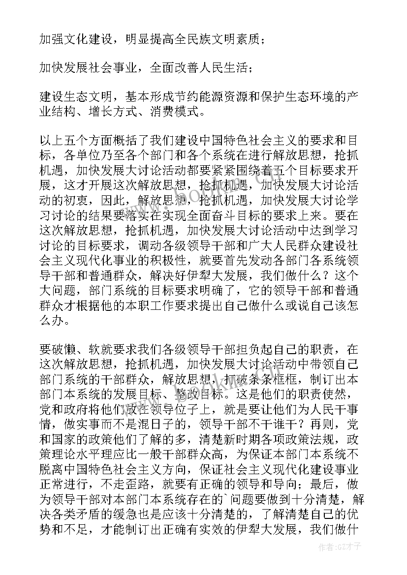 最新教师解放思想 解放思想大讨论第二阶段教师心得体会(优质5篇)