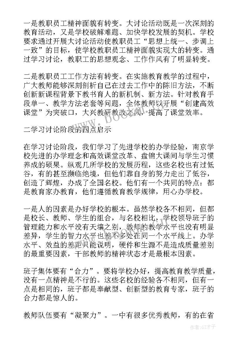 最新教师解放思想 解放思想大讨论第二阶段教师心得体会(优质5篇)