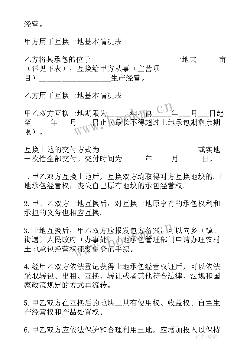 农村土地承包经营权合同书(通用8篇)