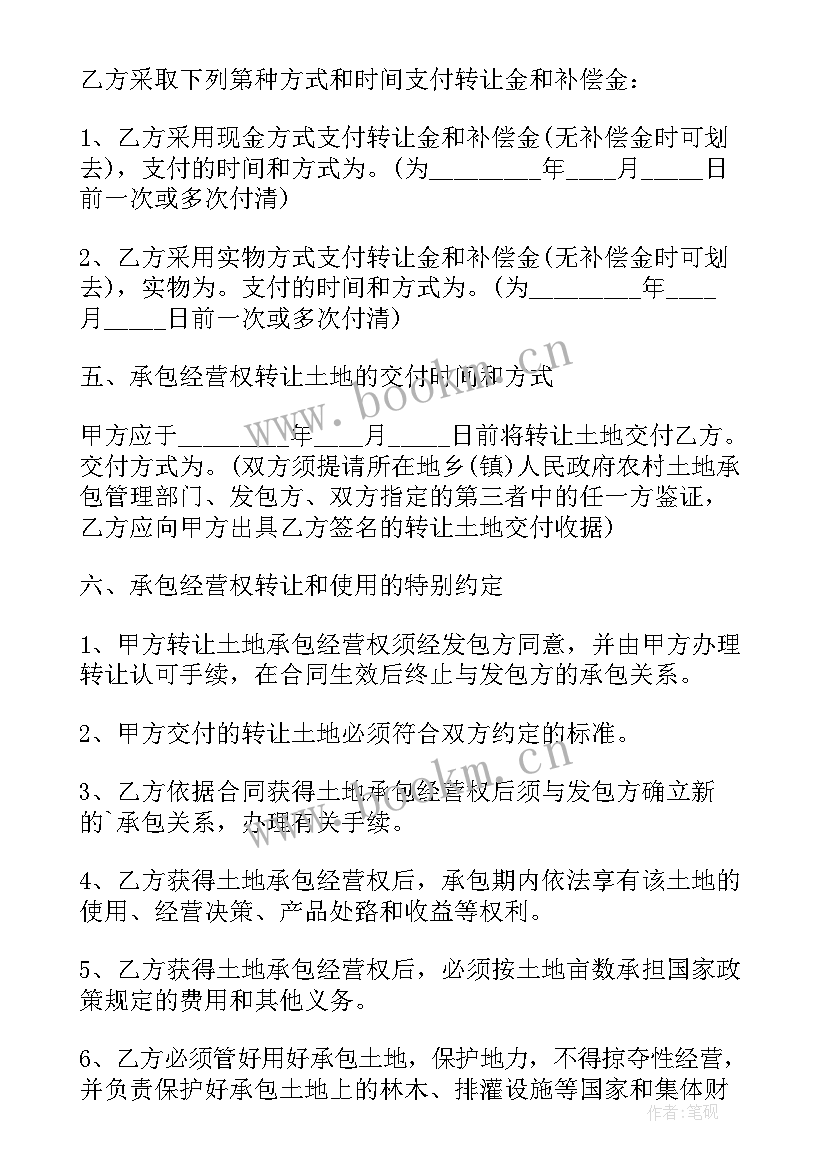 农村土地承包合同精简(优秀7篇)