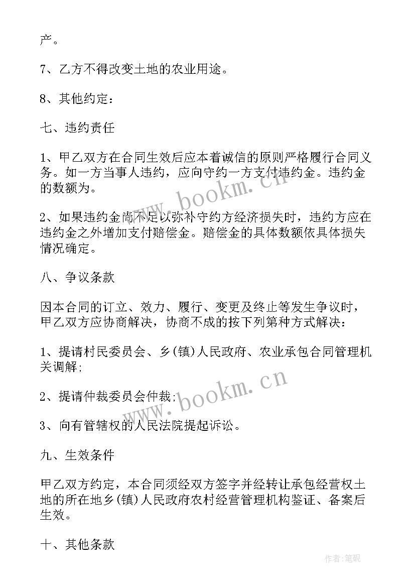 农村土地承包合同精简(优秀7篇)