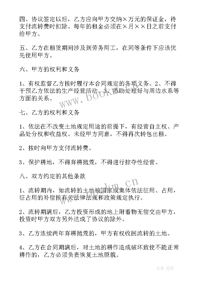 农村土地承包合同精简(优秀7篇)