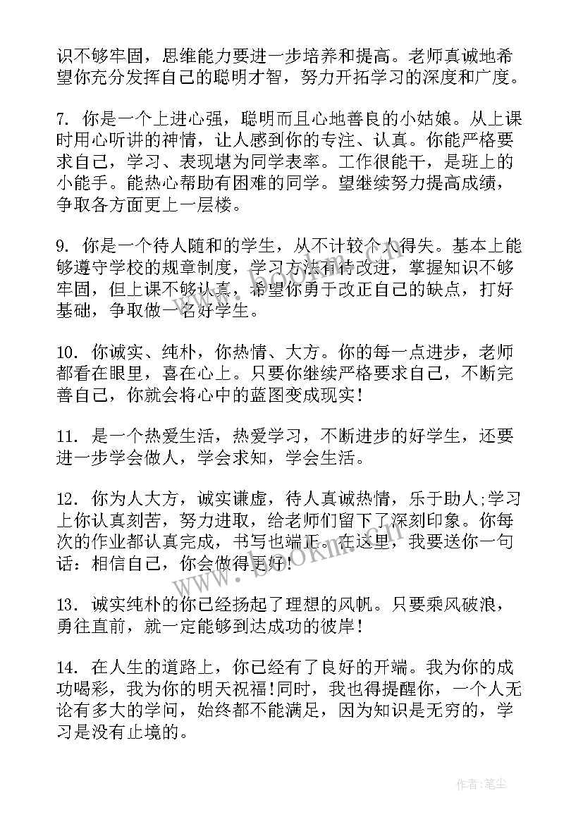 最新学生思想品德考核评语 大学生思想品德考核个人总结(实用5篇)