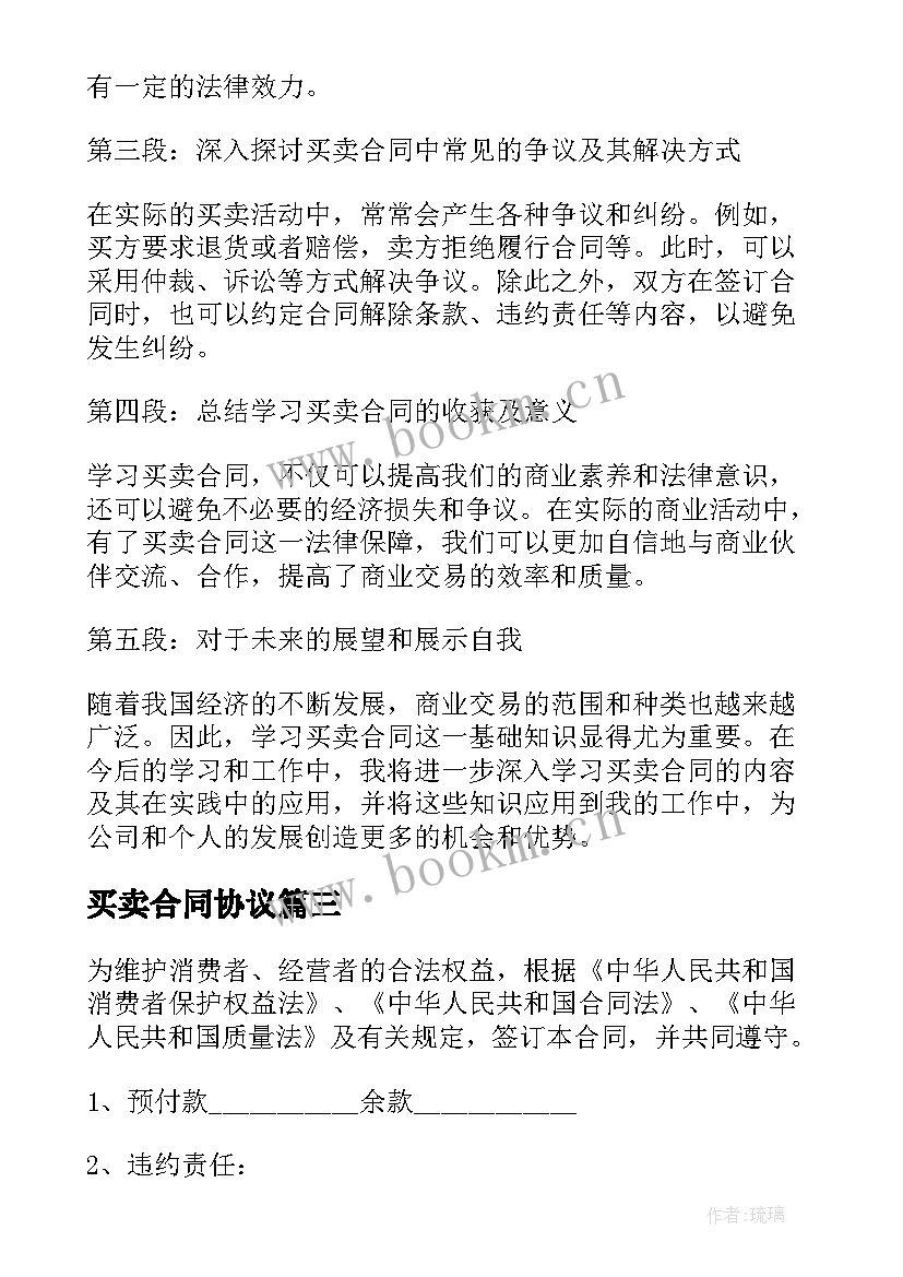 2023年买卖合同协议(通用9篇)