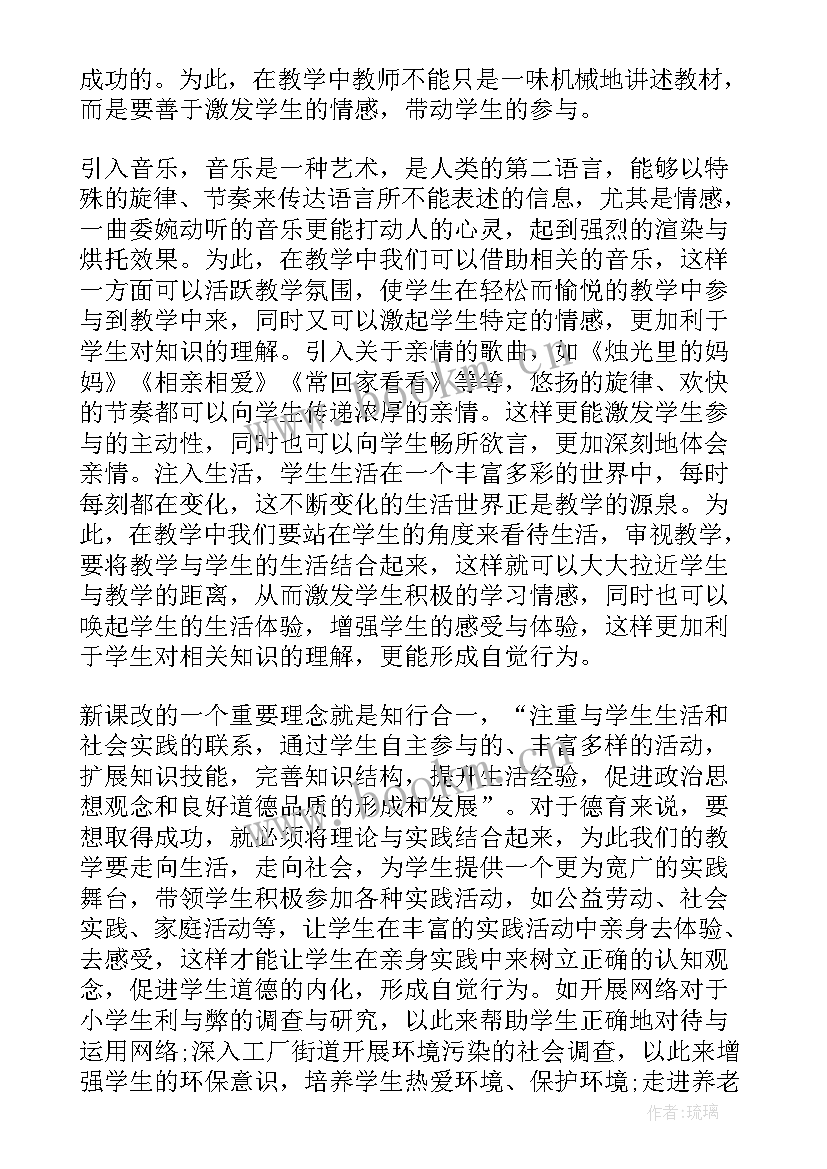 2023年思想品德渗透德育的总结报告 小学思想品德教学如何渗透德育(模板5篇)