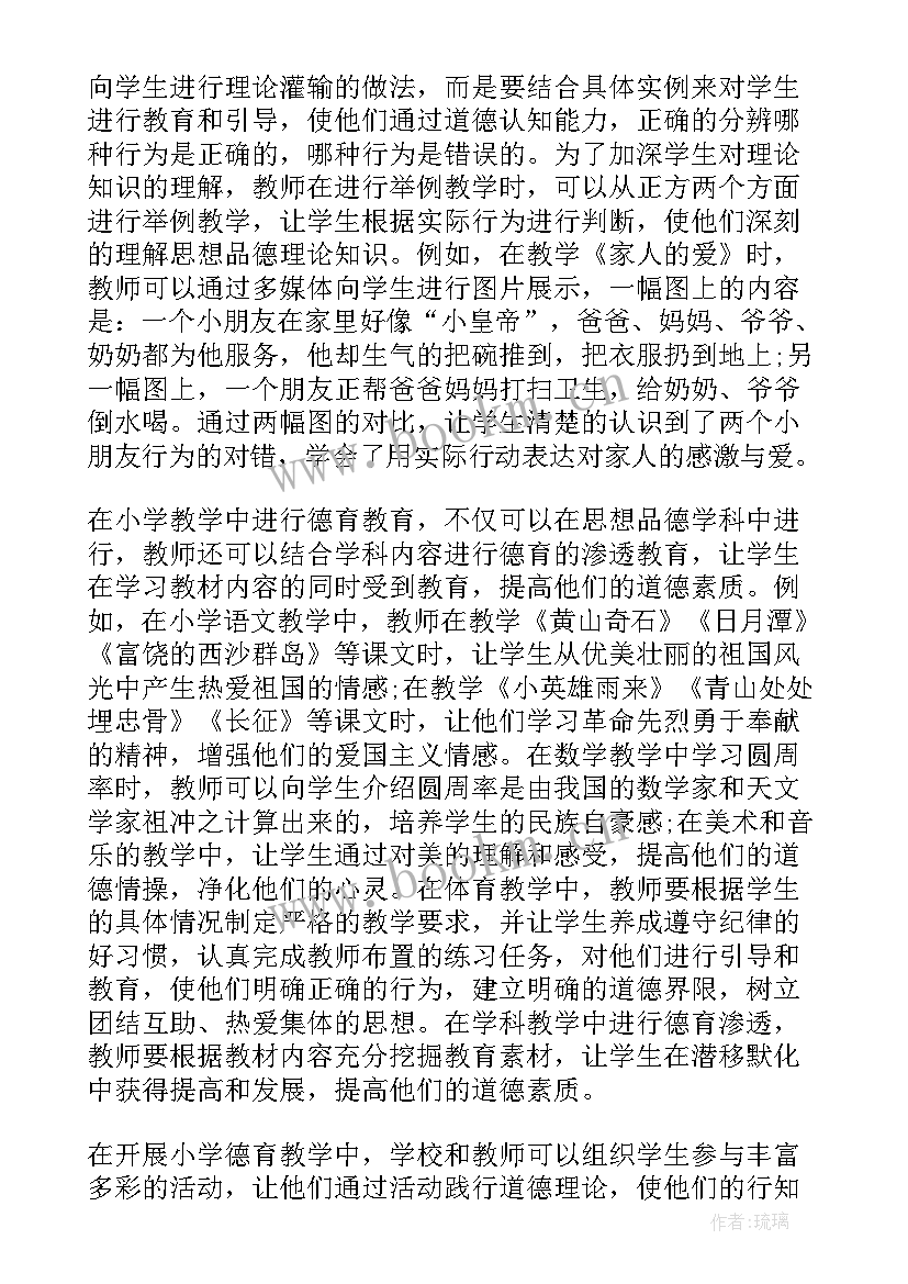 2023年思想品德渗透德育的总结报告 小学思想品德教学如何渗透德育(模板5篇)