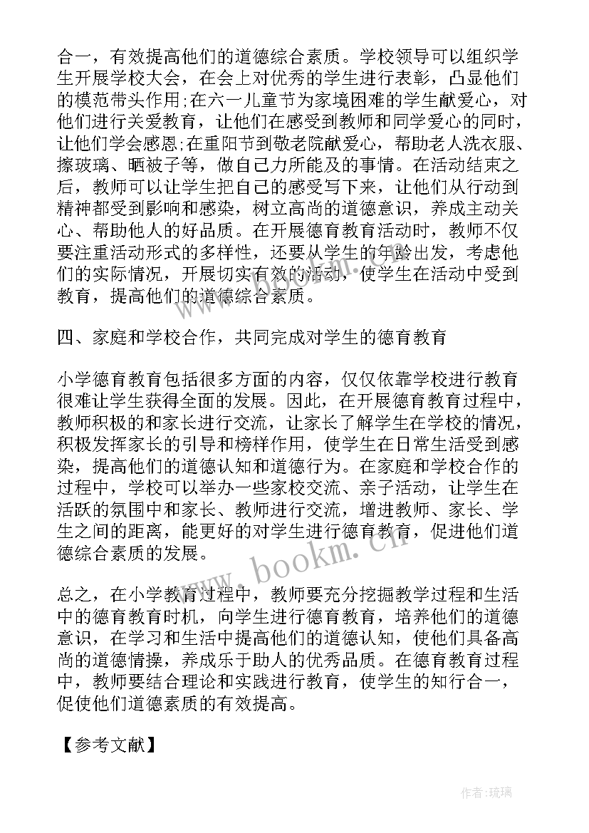 2023年思想品德渗透德育的总结报告 小学思想品德教学如何渗透德育(模板5篇)